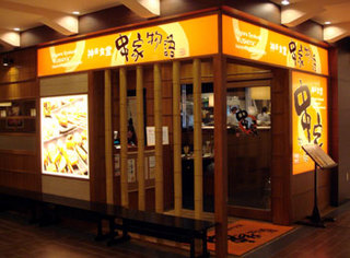 080312_kushiya.jpg